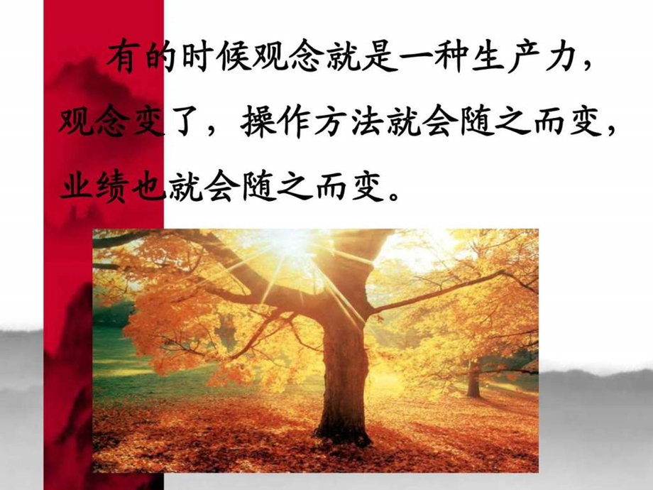 医药代表专业销售技巧培训.ppt_第2页