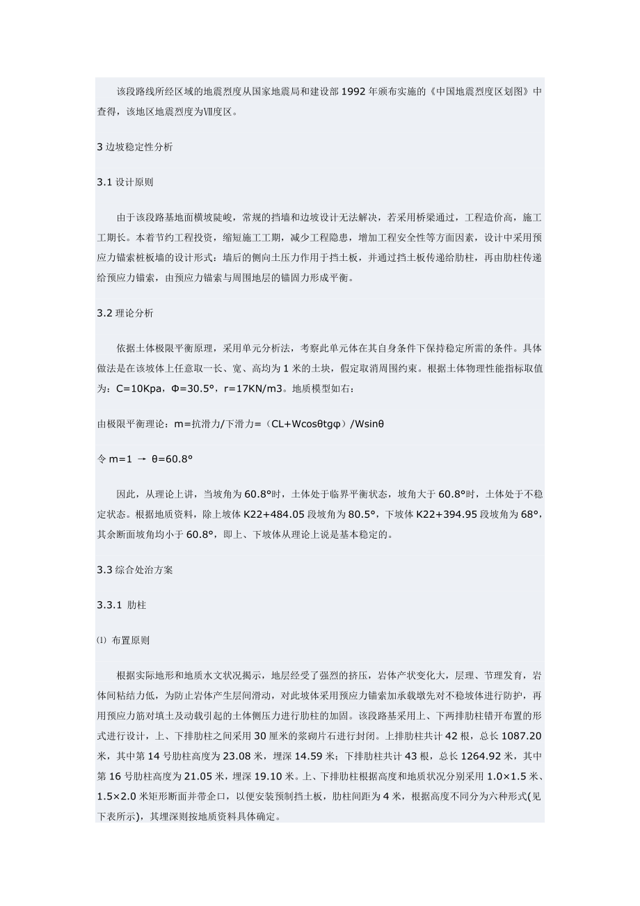 预应力锚索桩板对墙在高等级公路中的应用.doc_第2页