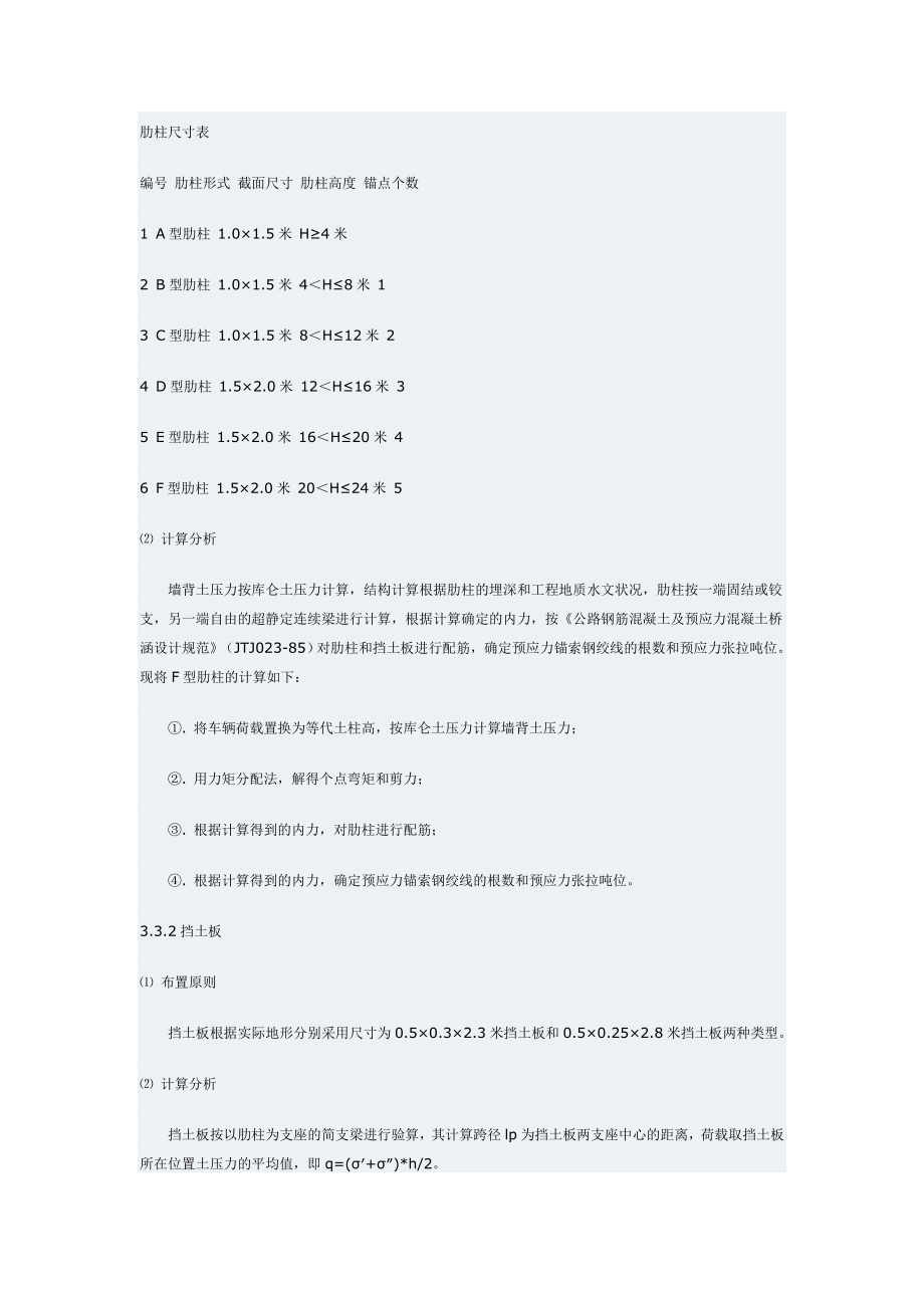 预应力锚索桩板对墙在高等级公路中的应用.doc_第3页