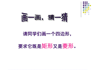 正方形的性质与判定.ppt