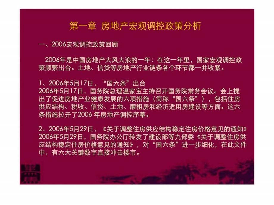 黄金国际营销策略报告.ppt_第2页