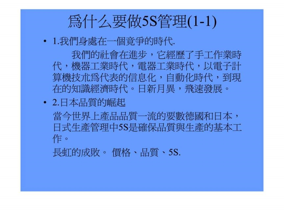 5S管理塑造人的品質.ppt_第2页