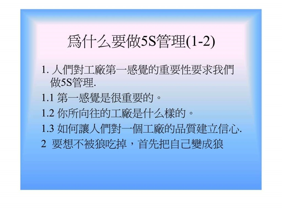 5S管理塑造人的品質.ppt_第3页