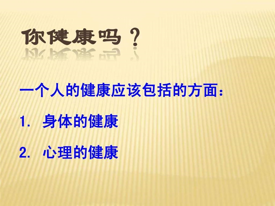 踏上健康之路王健.ppt_第2页