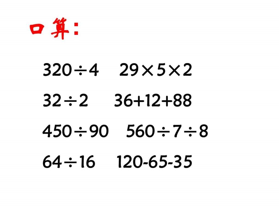 82解决问题的策略.ppt.ppt_第3页