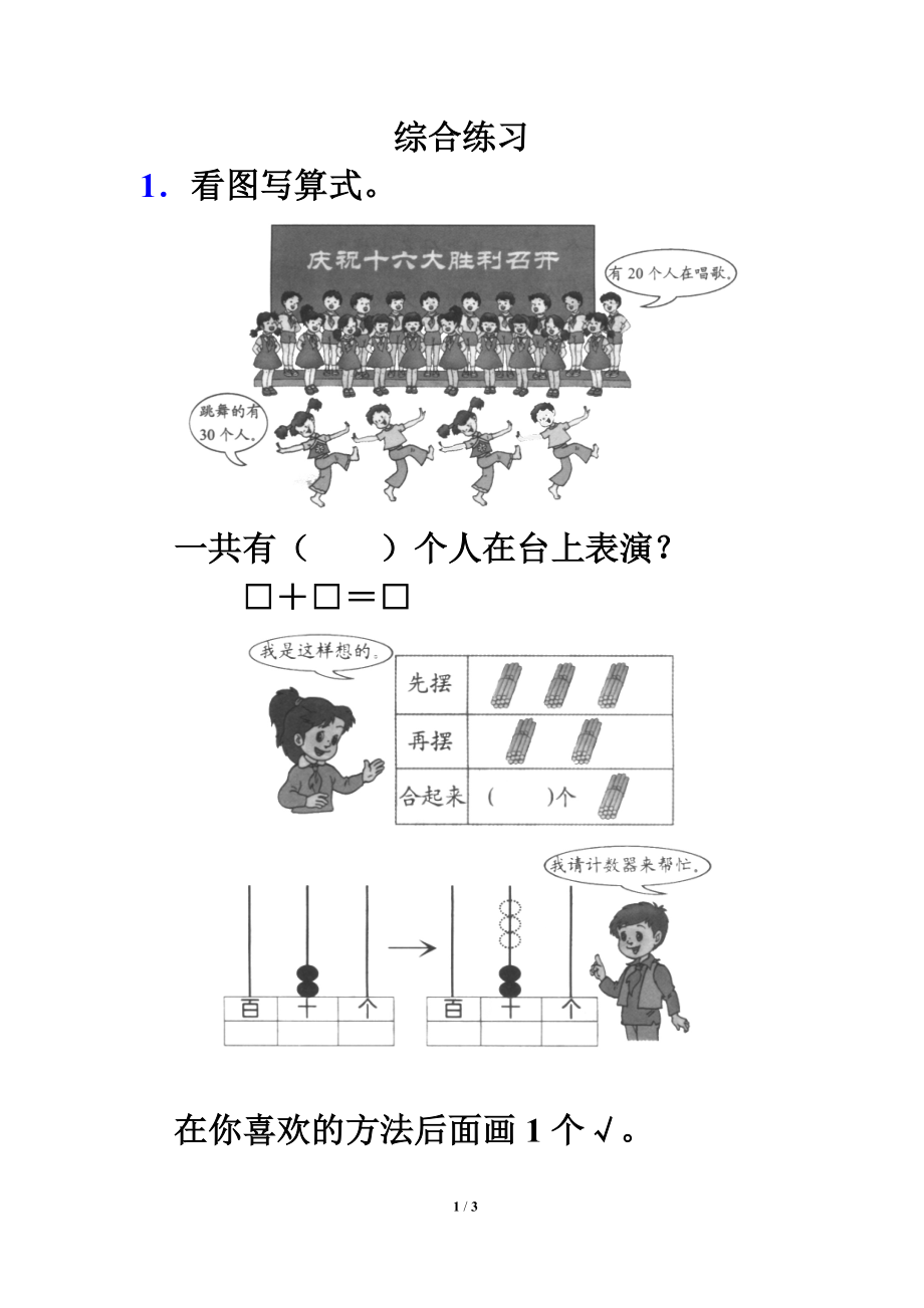 《整十数加、减整十数》综合练习1.doc_第1页