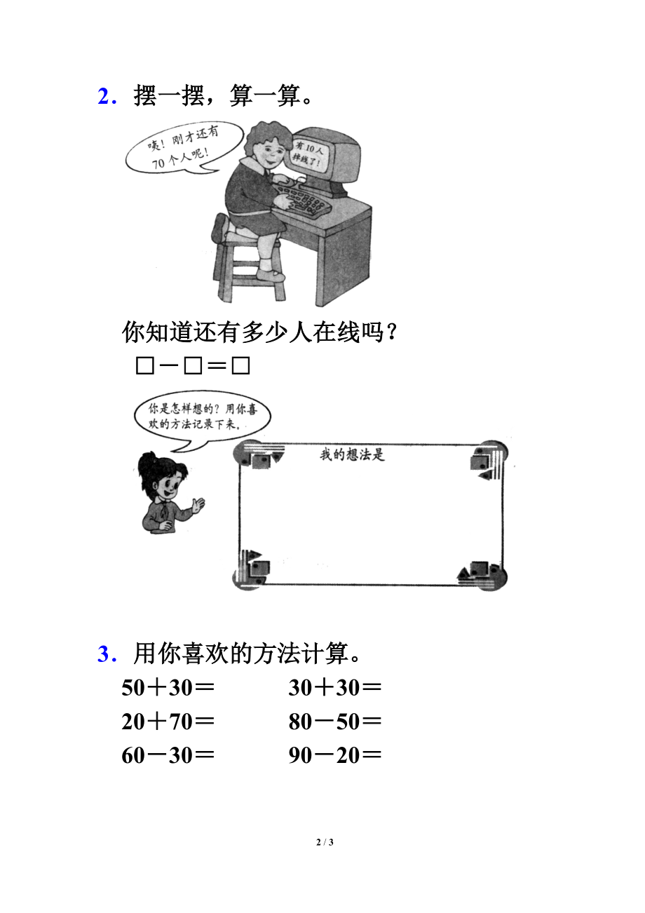 《整十数加、减整十数》综合练习1.doc_第2页