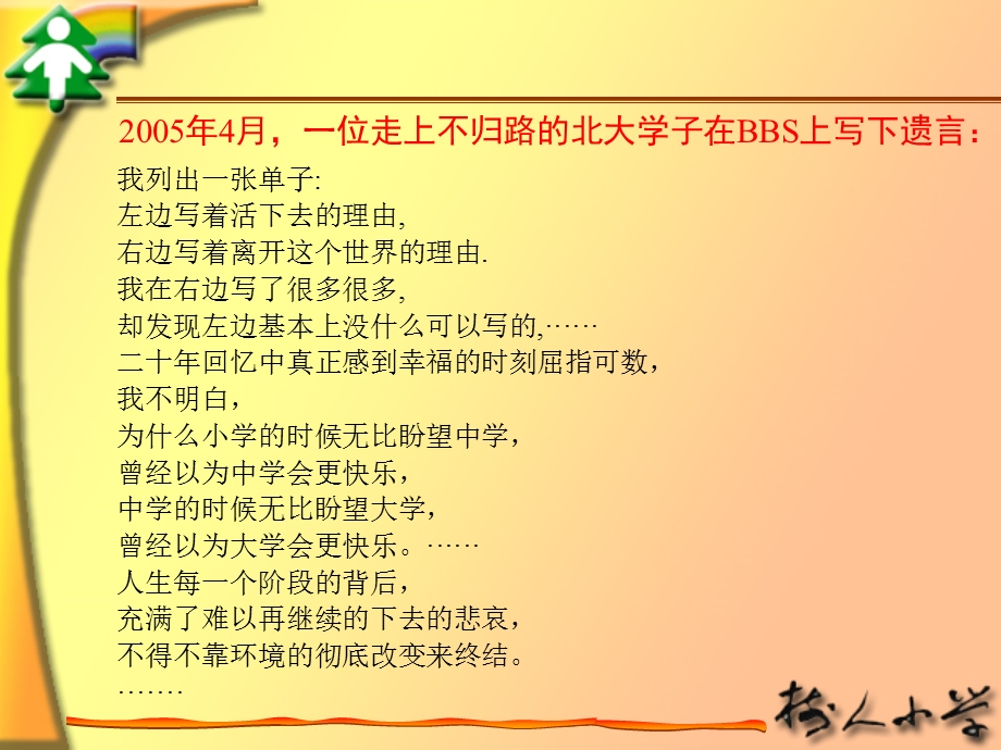 小学数学教学设计与教学研究.ppt_第3页