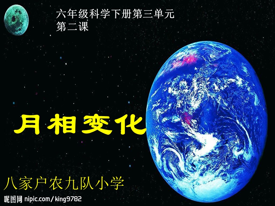 月相变化教学课件.ppt_第1页