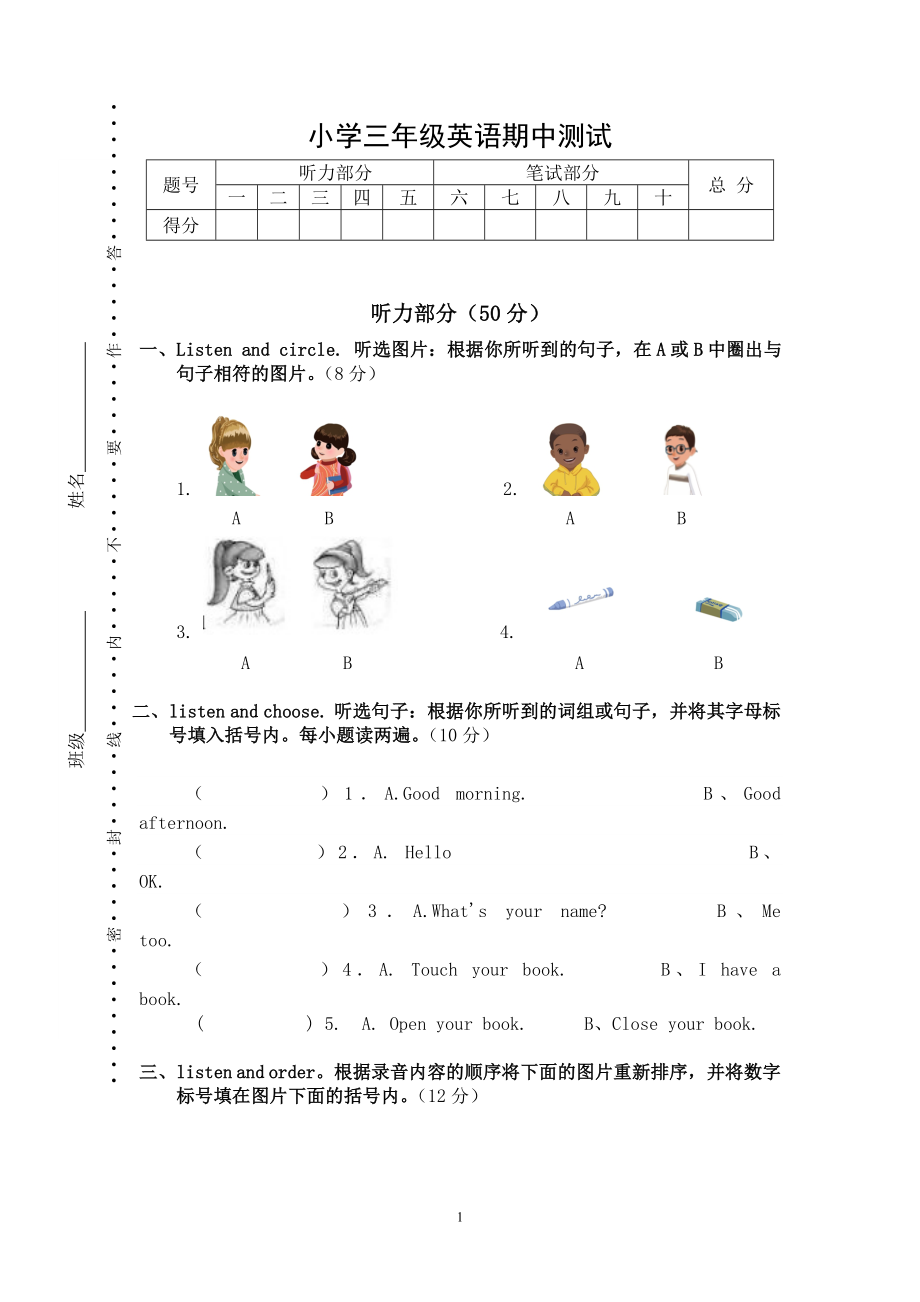 小学三年级英语期中测试.doc_第1页