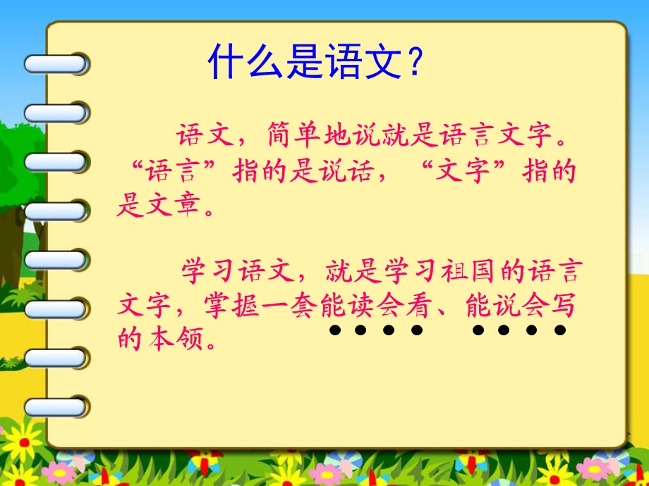 怎样学好语文.ppt_第2页