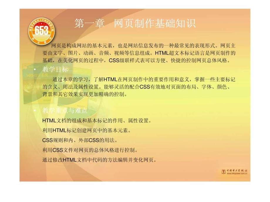 网页制作基础知识.ppt_第1页