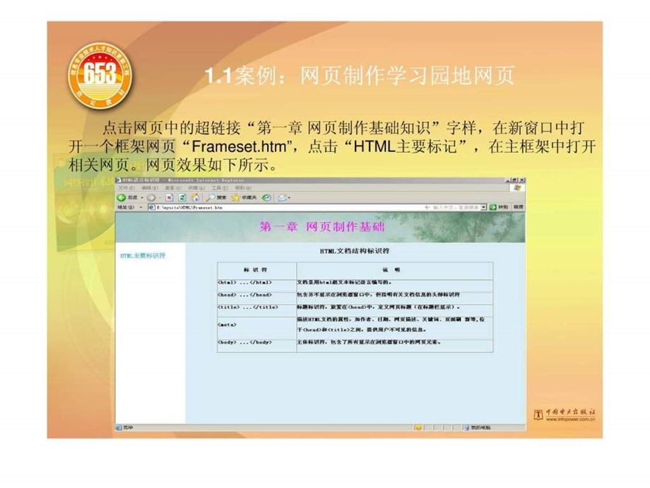 网页制作基础知识.ppt_第3页