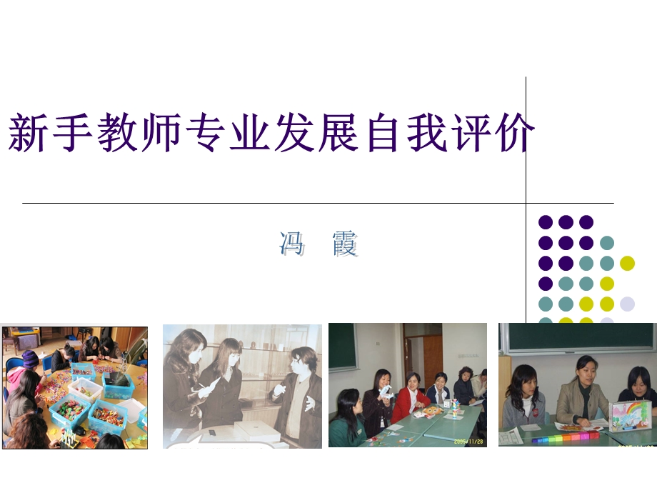 新手教师幼儿园教师的专业成长.ppt_第1页