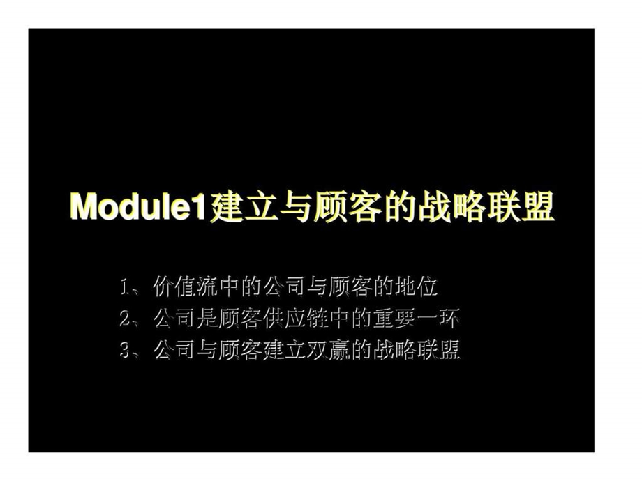 关键顾客的管理.ppt_第2页