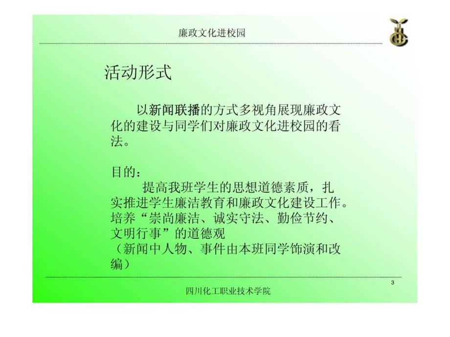 廉政文化进校园1449330704.ppt_第3页