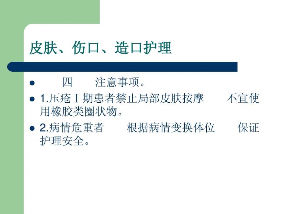 临床护理实践指南2.ppt.ppt_第3页