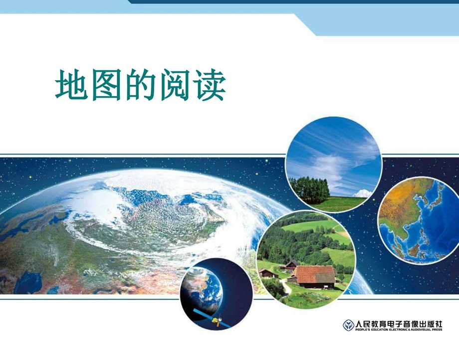 人教版地图的阅读公开课.ppt.ppt_第3页