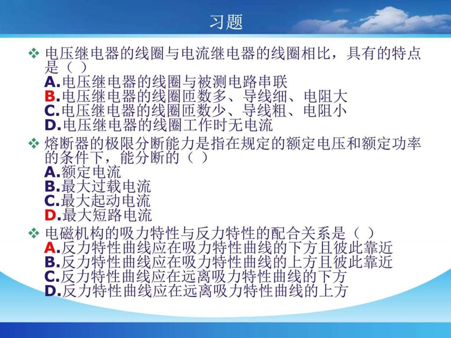 课堂习题电气控制部分图文.ppt.ppt_第1页