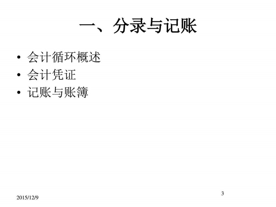 财务会计与财务管理知识分析报表ppt63页.ppt_第3页