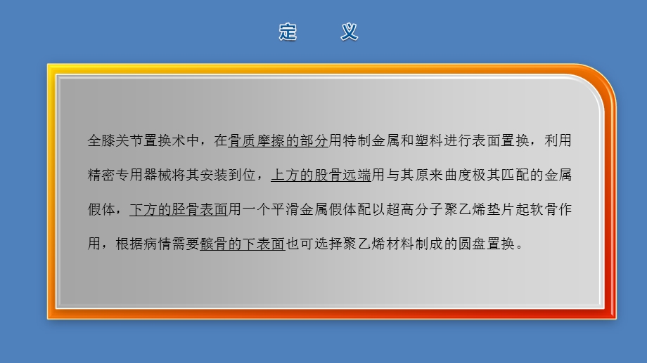 7全膝关节置换术.pptx.ppt_第2页