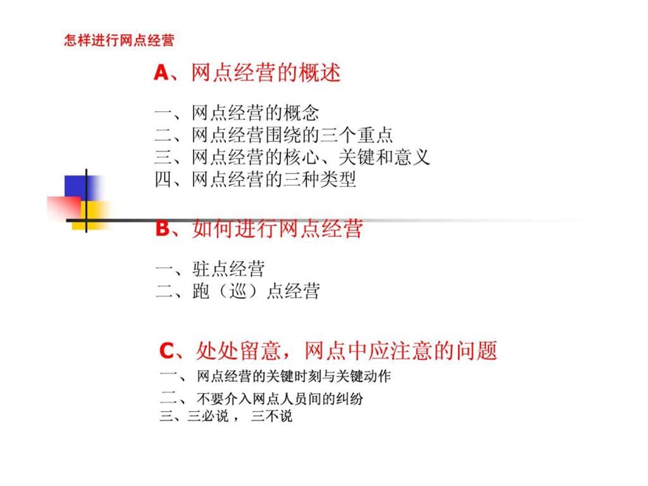 银保网点经营施治生.ppt.ppt_第3页