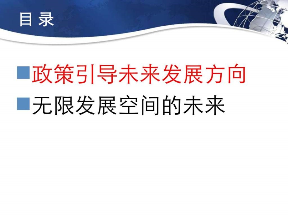 保险市场环境分析金融投资经管营销专业资料.ppt.ppt_第3页