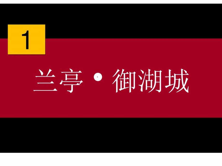 4月28日太原北寒项目营销策划提案.ppt_第1页