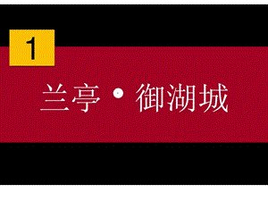 4月28日太原北寒项目营销策划提案.ppt