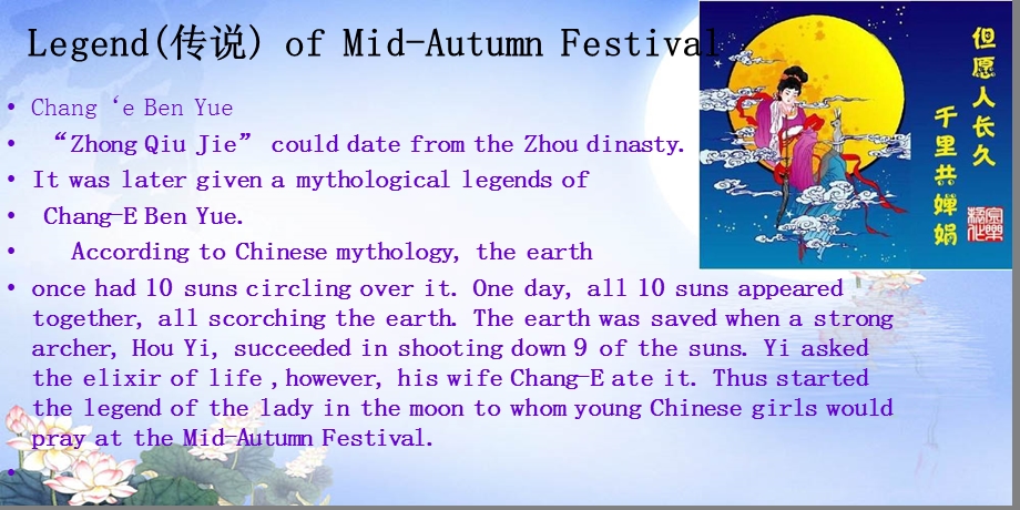 中节MidAutumnFestival英文版PPT课件.ppt_第3页