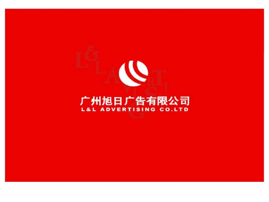 南国奥林匹克花园南奥传播提案.ppt_第1页