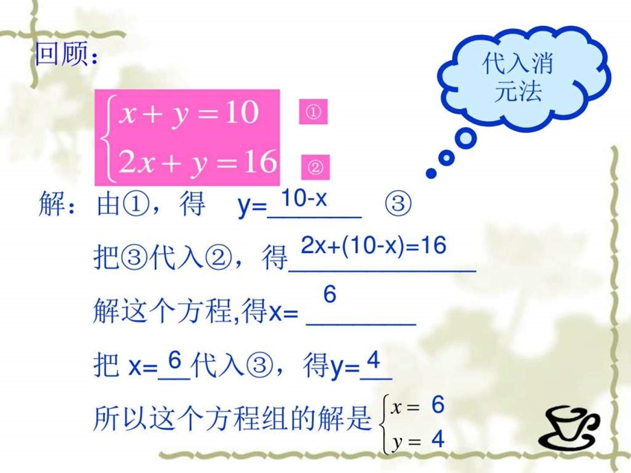 8.2消元解二元一次方程组加减图文.ppt.ppt_第3页