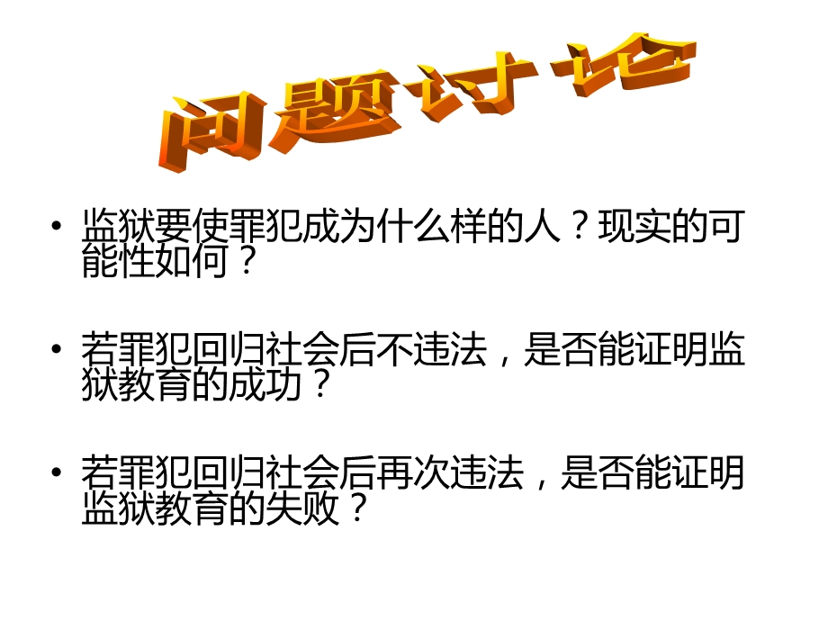 自考矫正教育6目的和任务.ppt_第2页