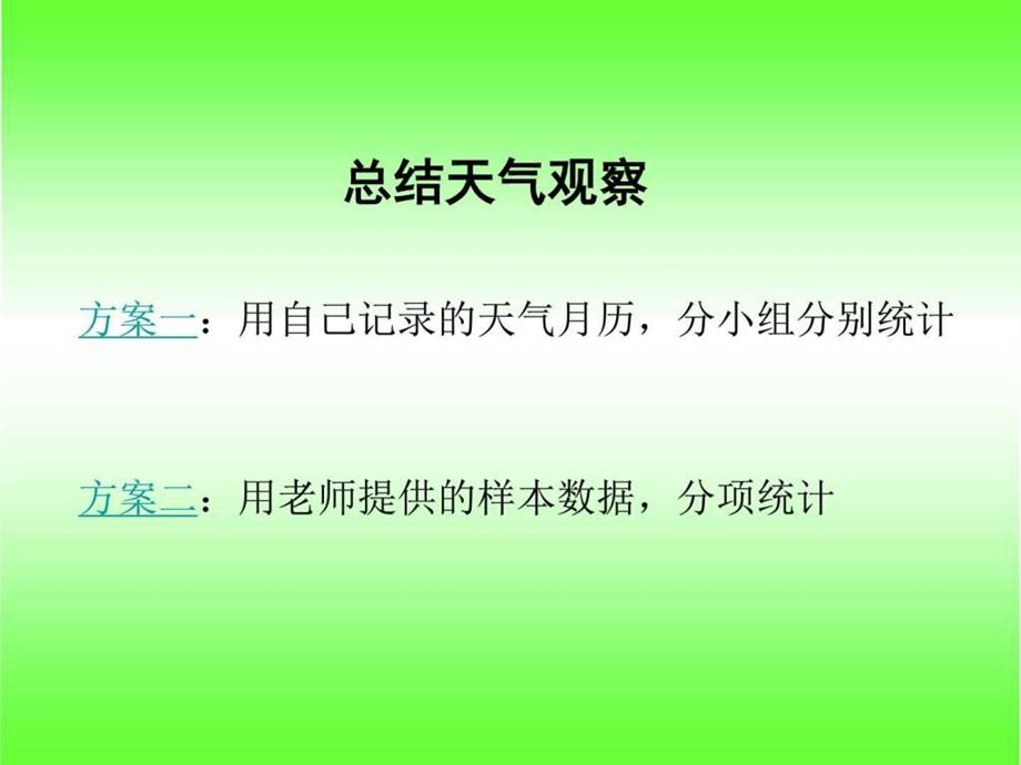 一7总结我们的天气观察10图文.ppt.ppt_第3页