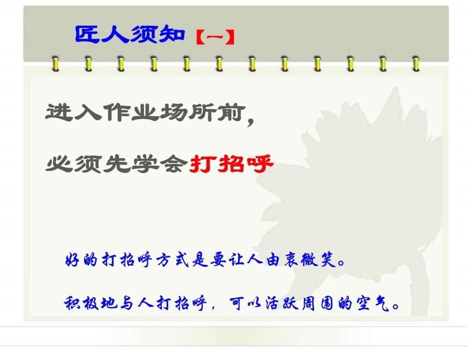 匠人精神图文1530588375.ppt.ppt_第2页