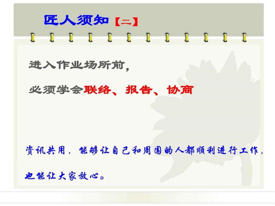 匠人精神图文1530588375.ppt.ppt_第3页