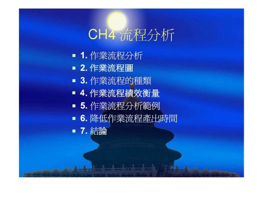 ch4流程分析.ppt_第2页