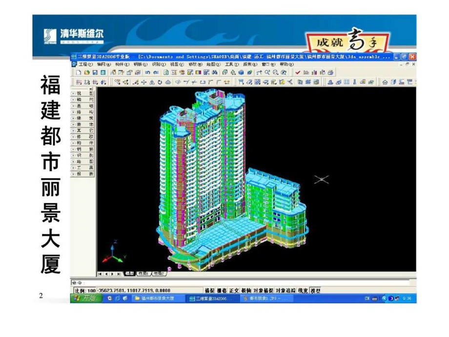 工程案例集锦客户交流大会.ppt_第2页