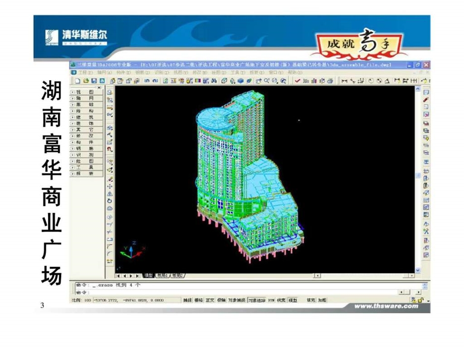 工程案例集锦客户交流大会.ppt_第3页