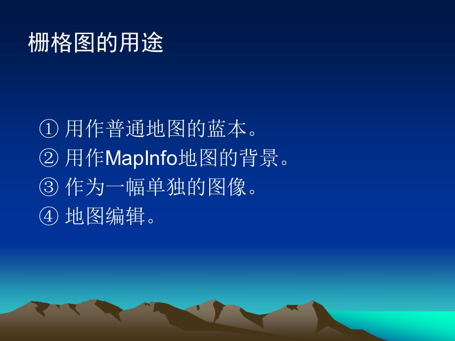 Mapinfo图层及绘图.ppt_第3页