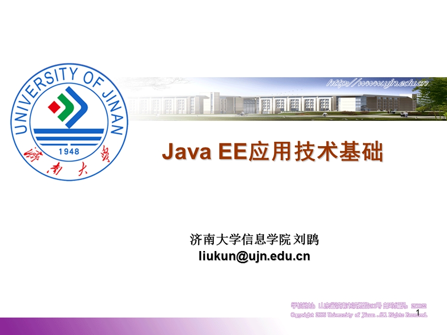 第8章EJB应用课堂精简.ppt_第1页