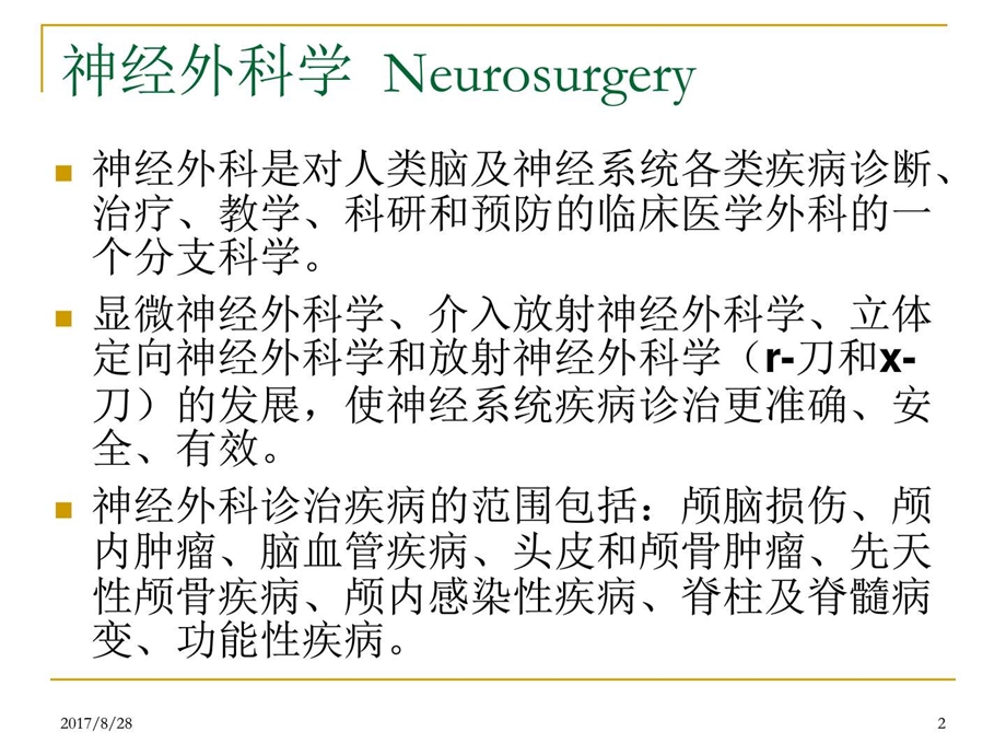 最新颅内压增高图文.ppt.ppt_第2页