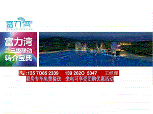 富力湾怎么样.ppt.ppt