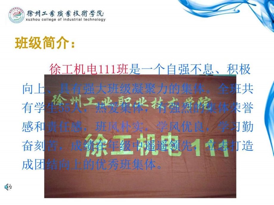 大学先进班集体申报PPT图文.ppt_第2页