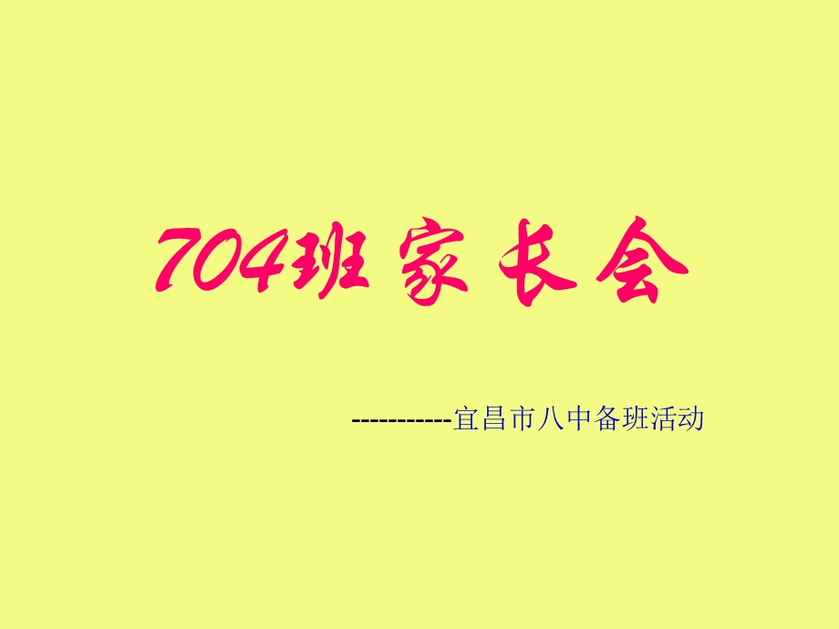 班级活动PPT课件.ppt_第1页