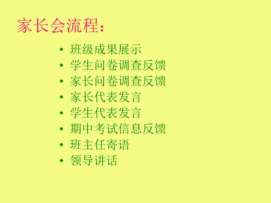 班级活动PPT课件.ppt_第2页