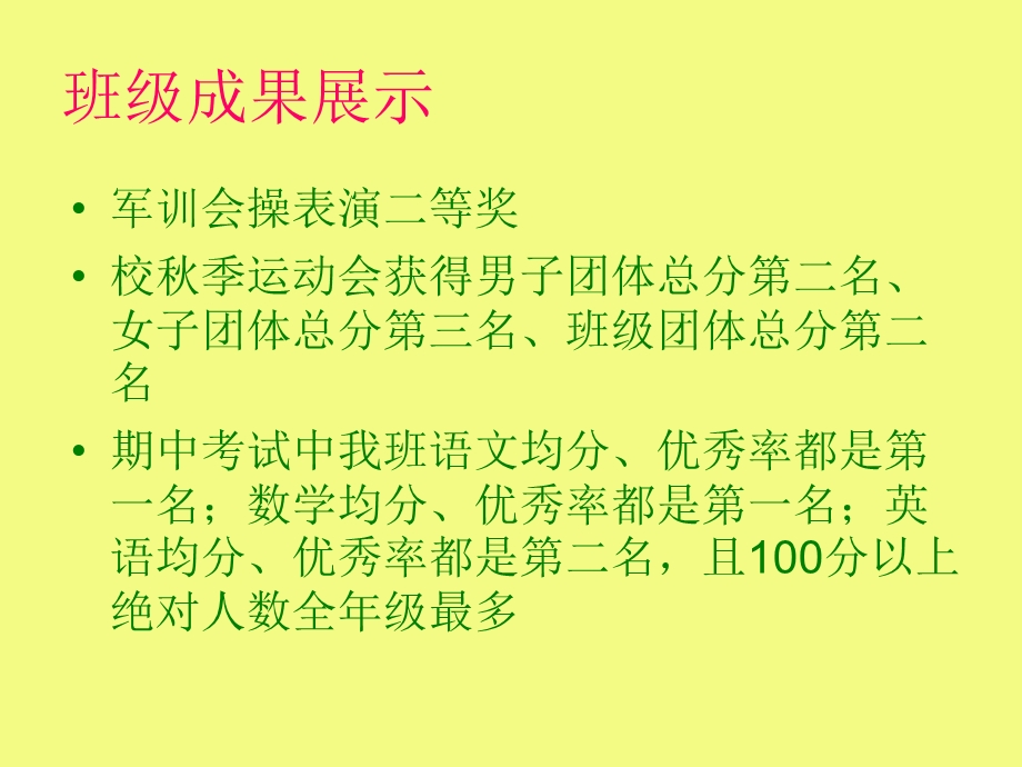 班级活动PPT课件.ppt_第3页