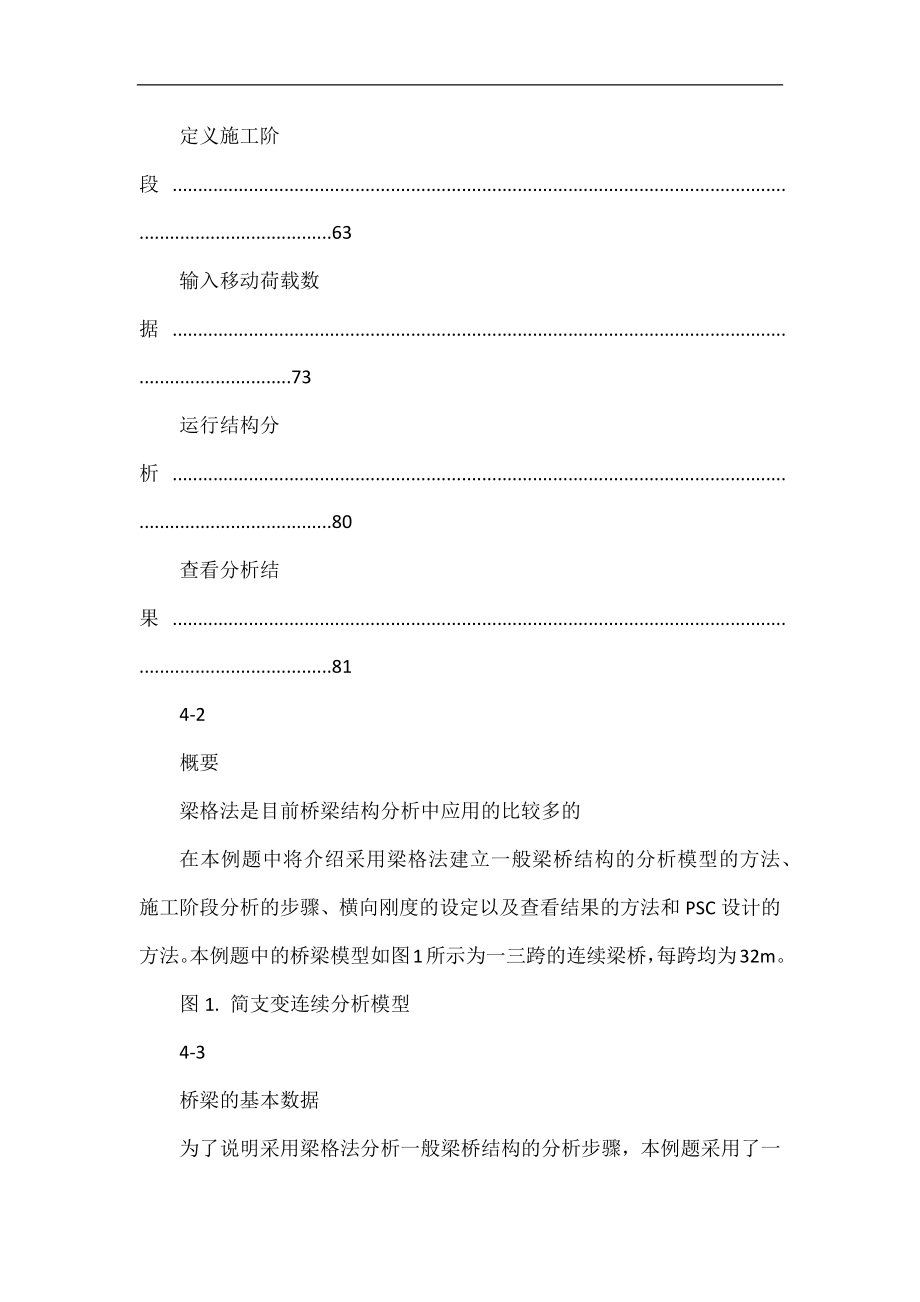 预应力混等凝土连续T梁桥的分析与设计.doc_第2页