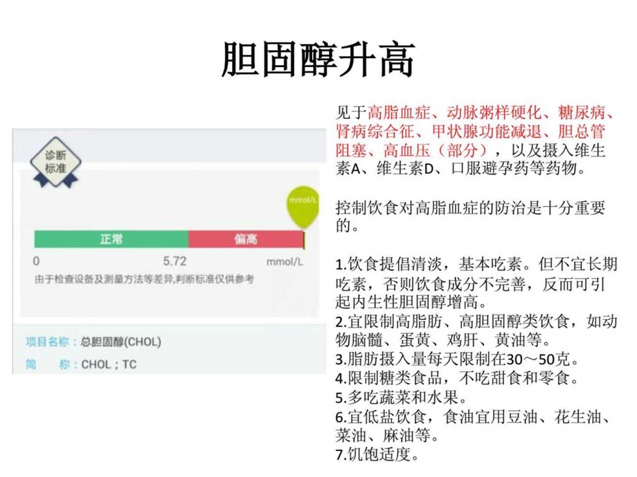 体检报告异常专家解读.ppt.ppt_第3页