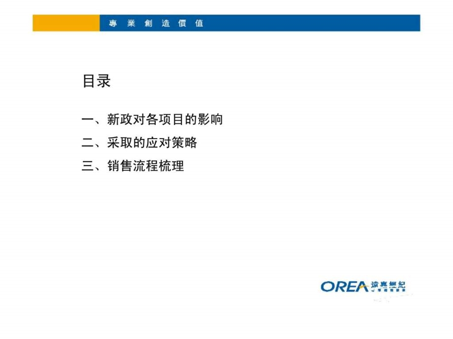 房地产新政应对策略报告.ppt_第2页